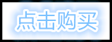 现在购买